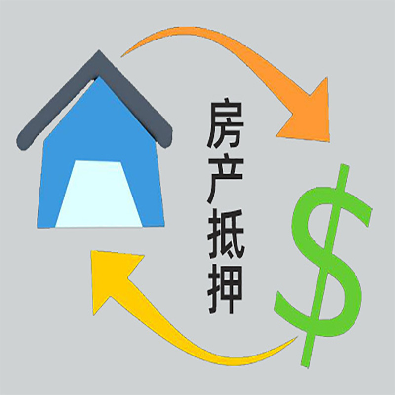 肃宁房产抵押贷款定义|住房抵押贷款|最新攻略