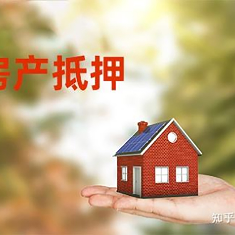 肃宁房屋抵押贷款利率|银行房产抵押贷款-可贷好多年